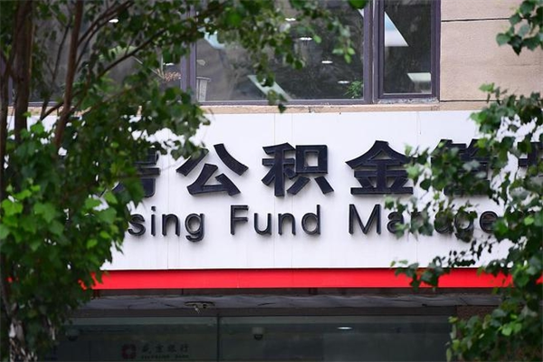 青海东莞公积金提取办法有变（青海东莞公积金提取流程2021）